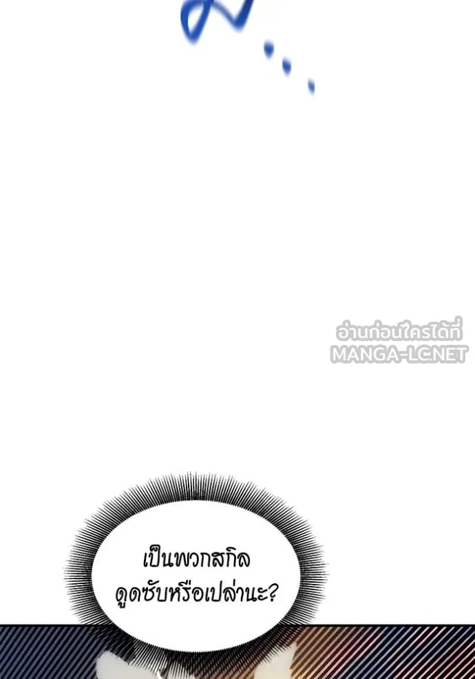 Auto Hunting With My Clones ตอนที่ 154 81