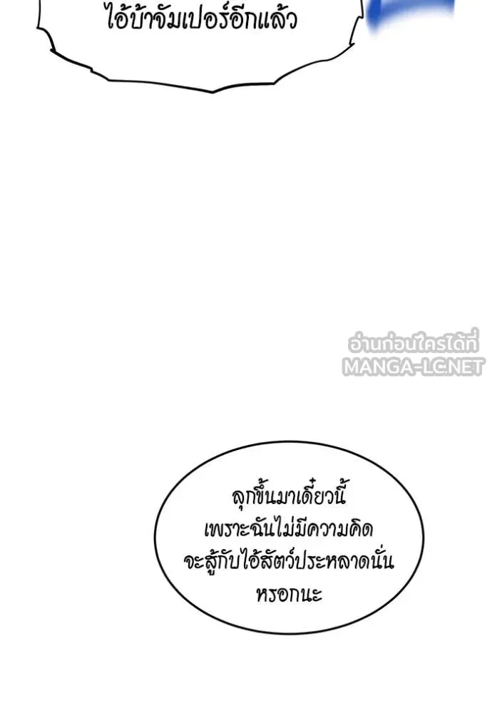 Auto Hunting With My Clones ตอนที่ 154 109