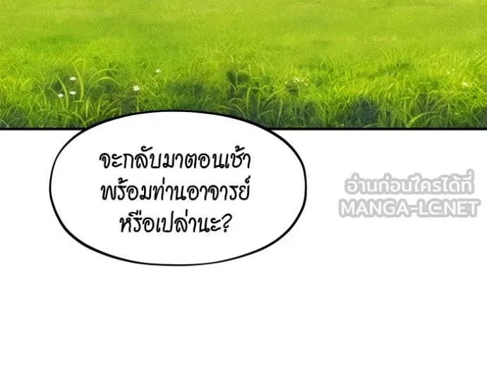 Auto Hunting With My Clones ตอนที่ 154 133