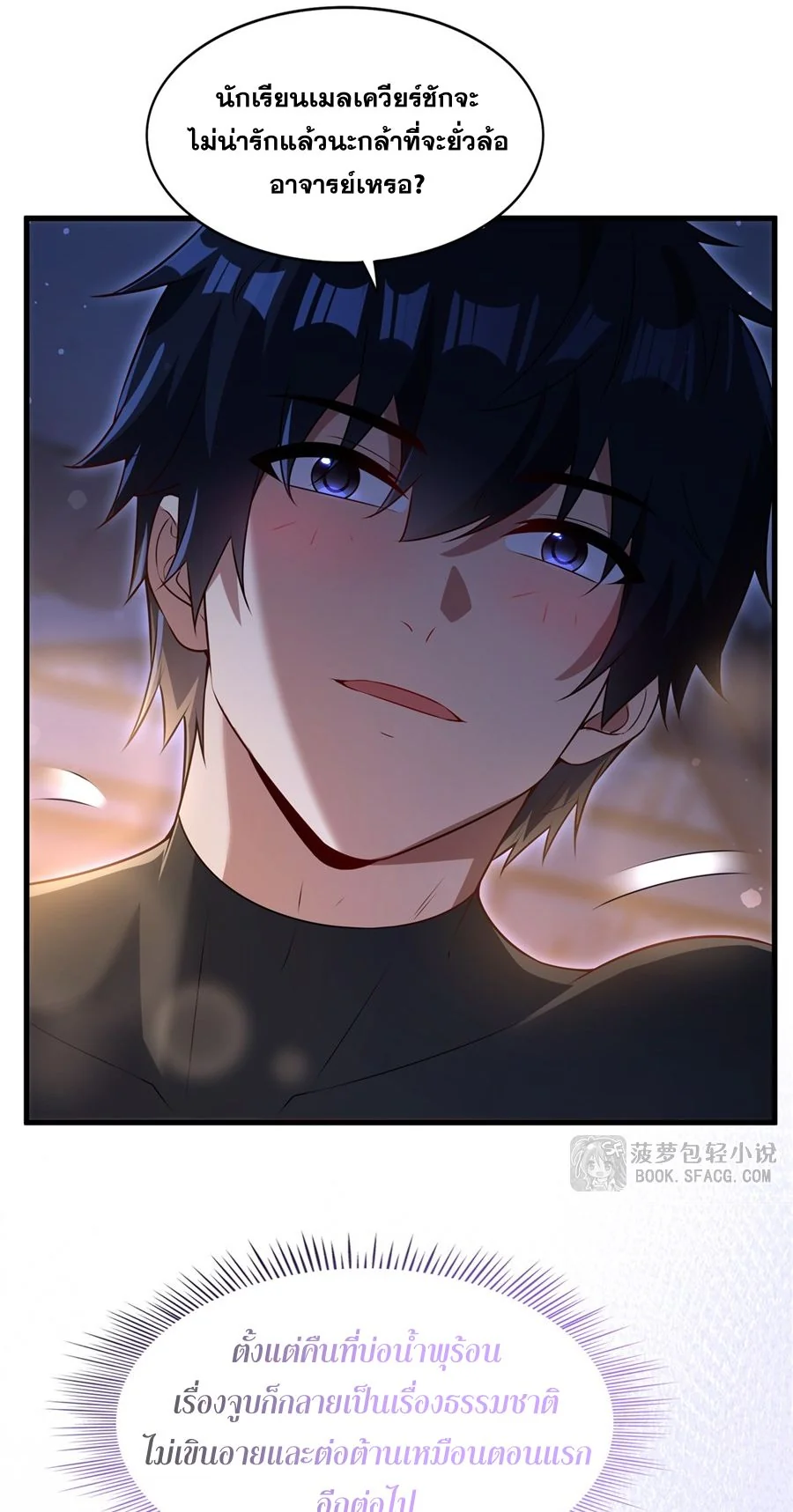 Malevolent Dragon! I Don’t Want to Have Any More Children With You ตอนที่ 65 7