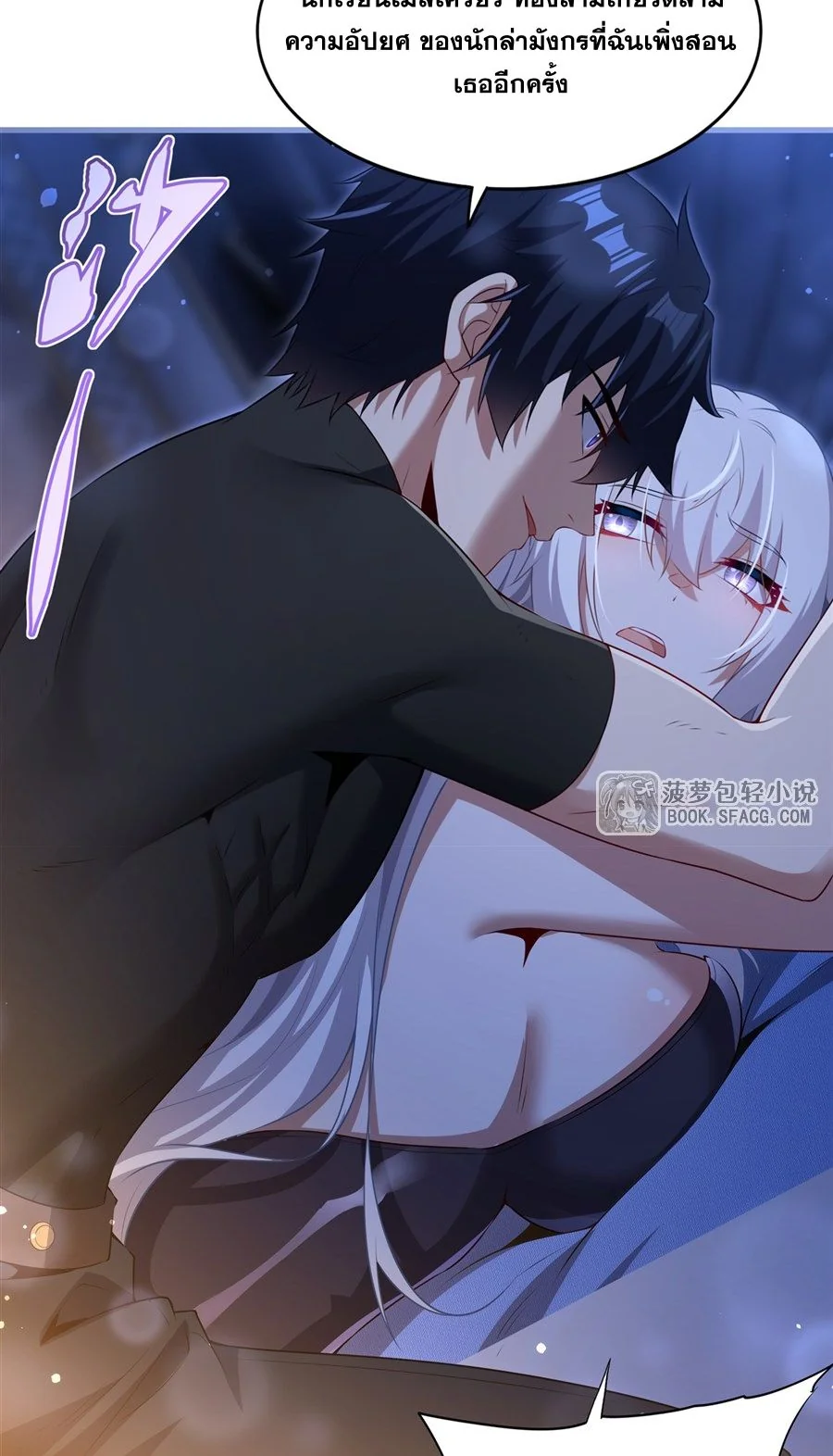 Malevolent Dragon! I Don’t Want to Have Any More Children With You ตอนที่ 65 13