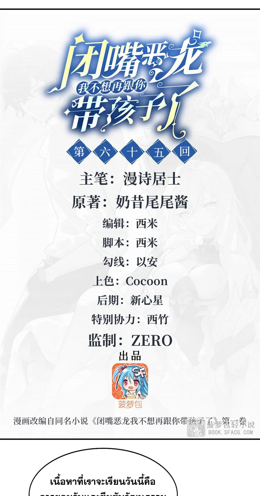 Malevolent Dragon! I Don’t Want to Have Any More Children With You ตอนที่ 65 2