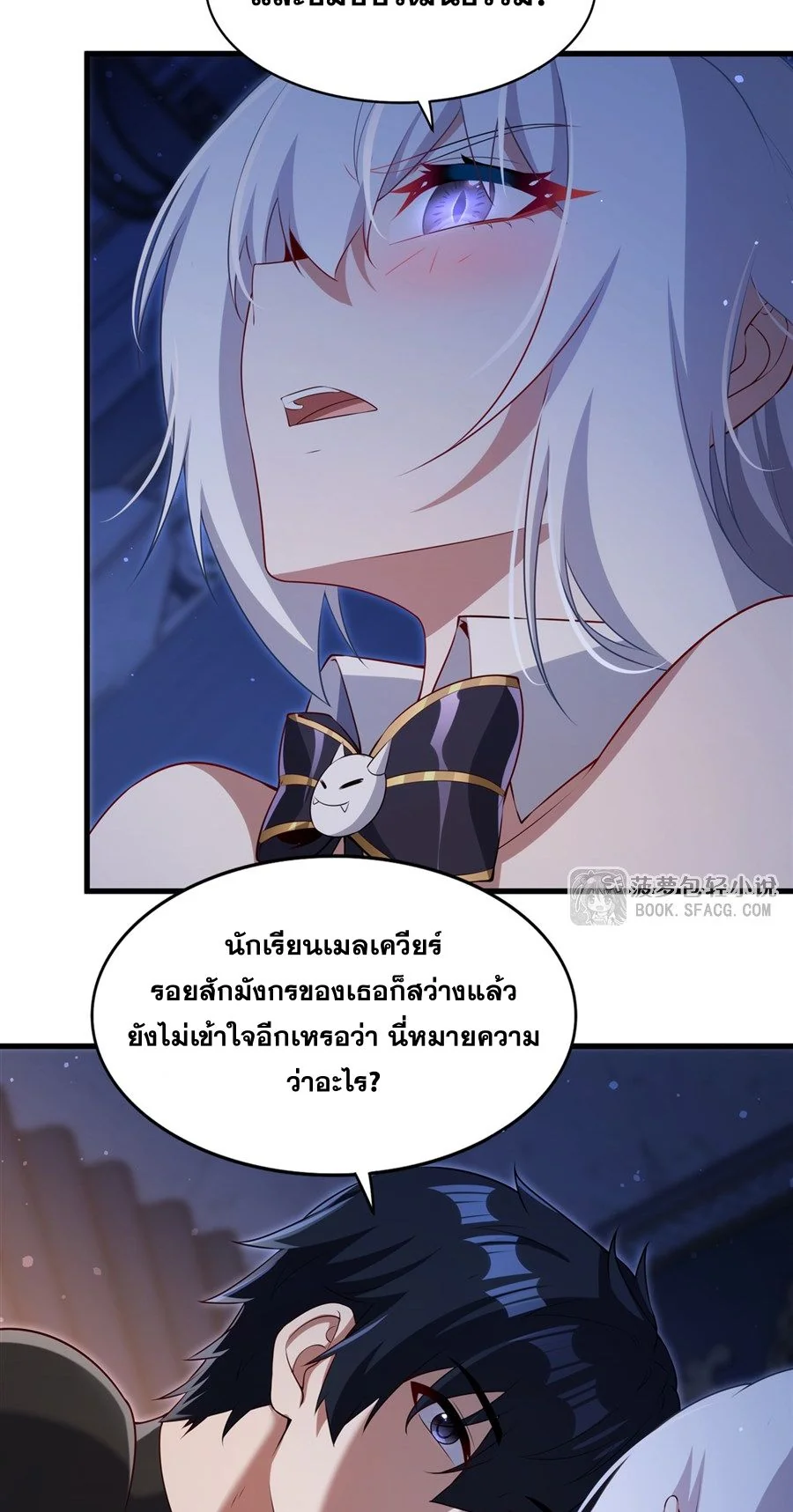 Malevolent Dragon! I Don’t Want to Have Any More Children With You ตอนที่ 65 4