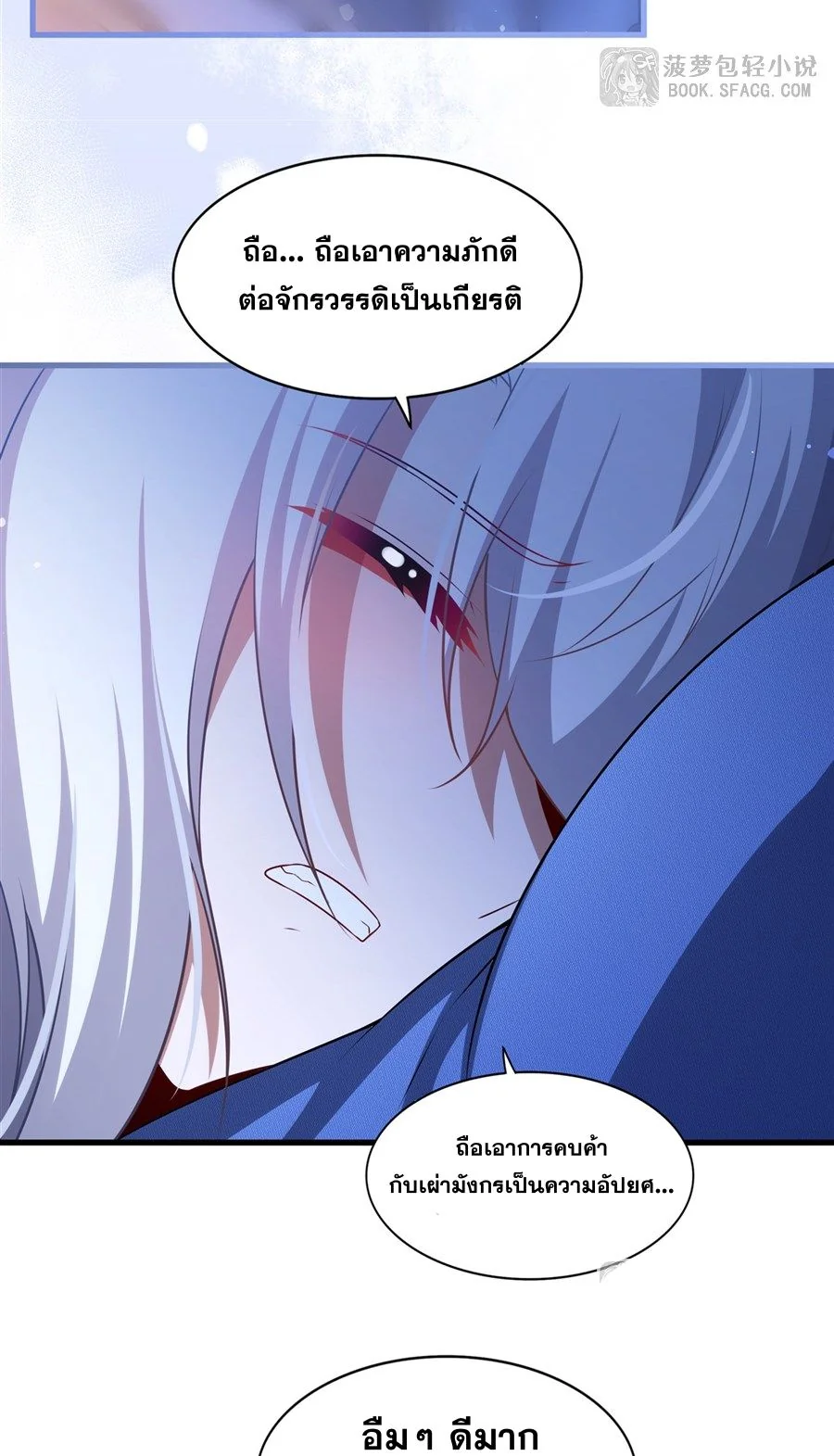 Malevolent Dragon! I Don’t Want to Have Any More Children With You ตอนที่ 65 16