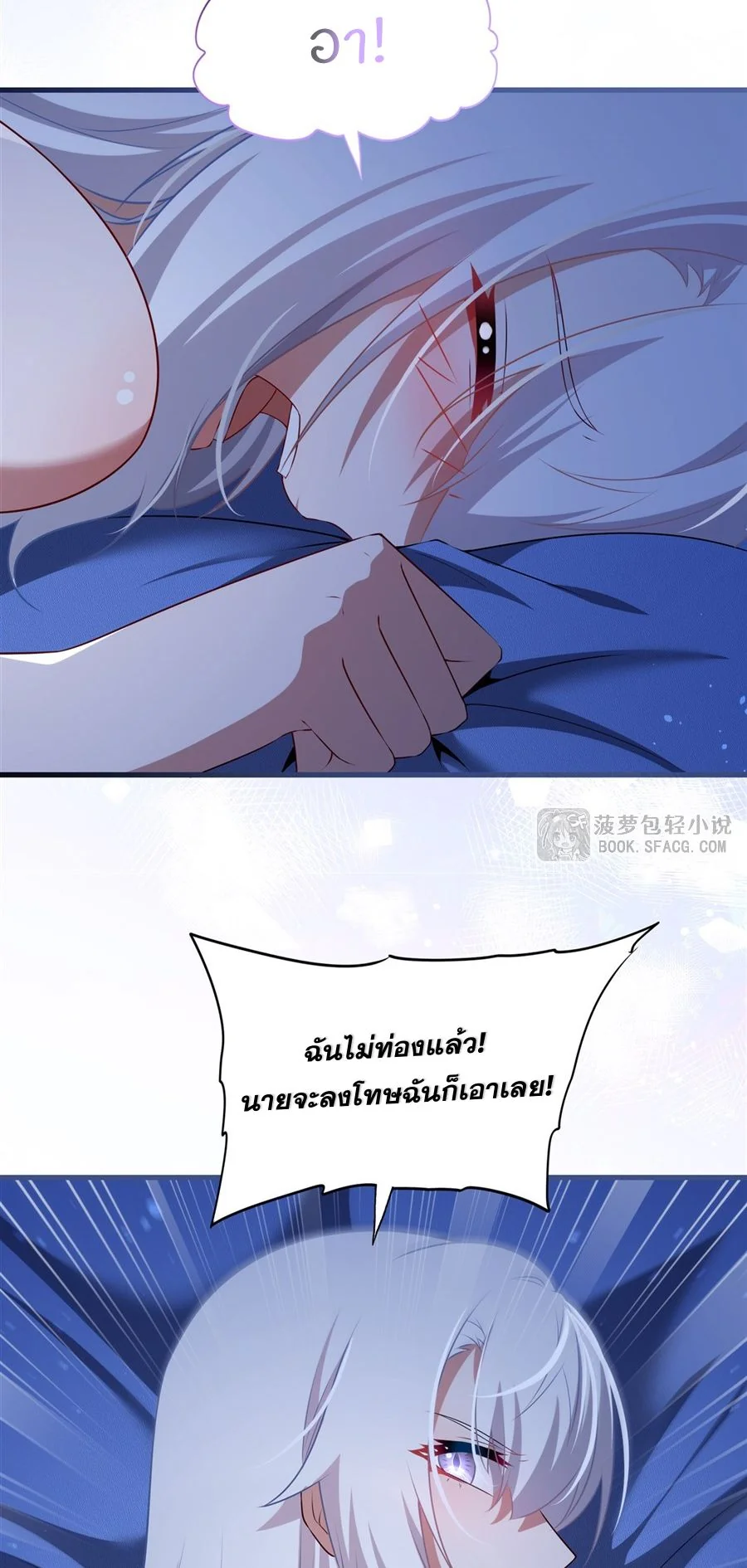 Malevolent Dragon! I Don’t Want to Have Any More Children With You ตอนที่ 65 19