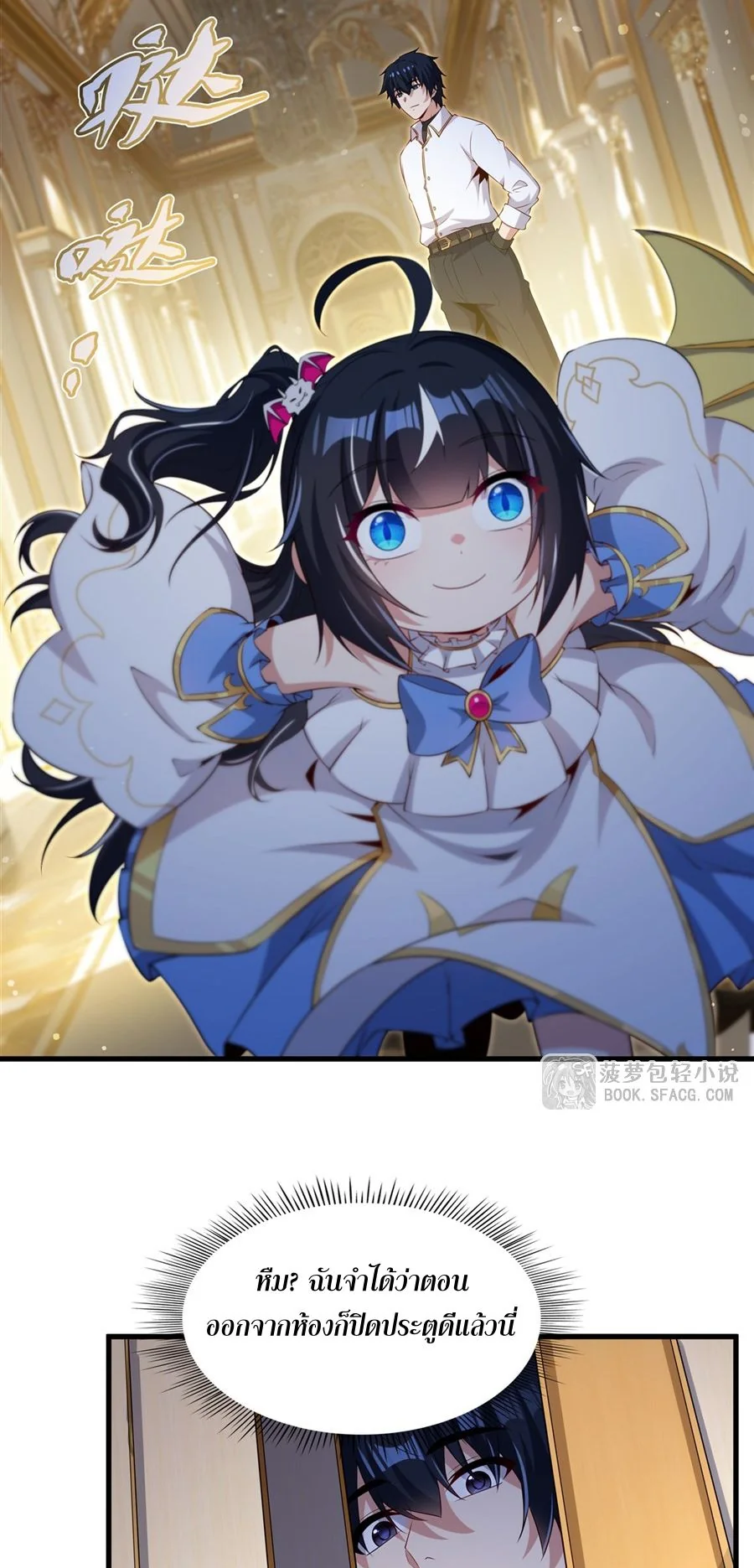 Malevolent Dragon! I Don’t Want to Have Any More Children With You ตอนที่ 65 31