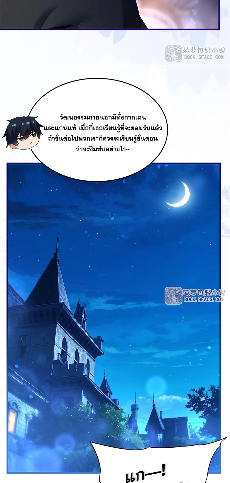 Malevolent Dragon! I Don’t Want to Have Any More Children With You ตอนที่ 65 21