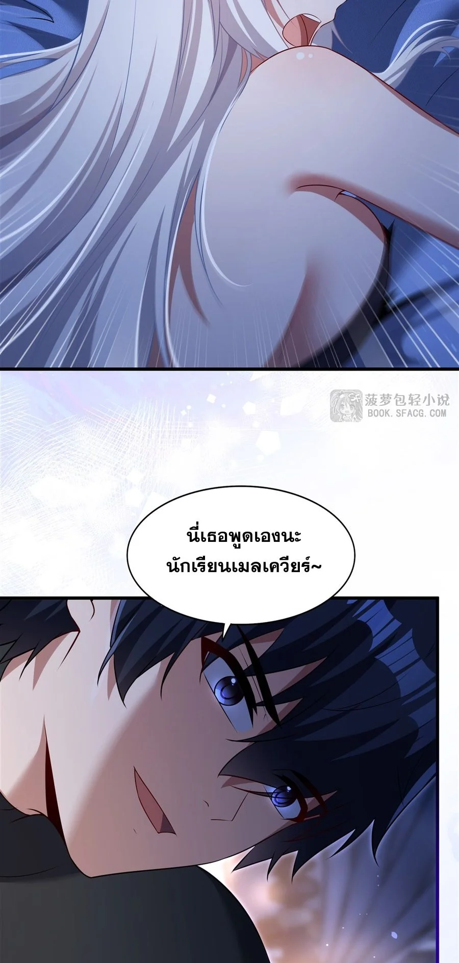 Malevolent Dragon! I Don’t Want to Have Any More Children With You ตอนที่ 65 20