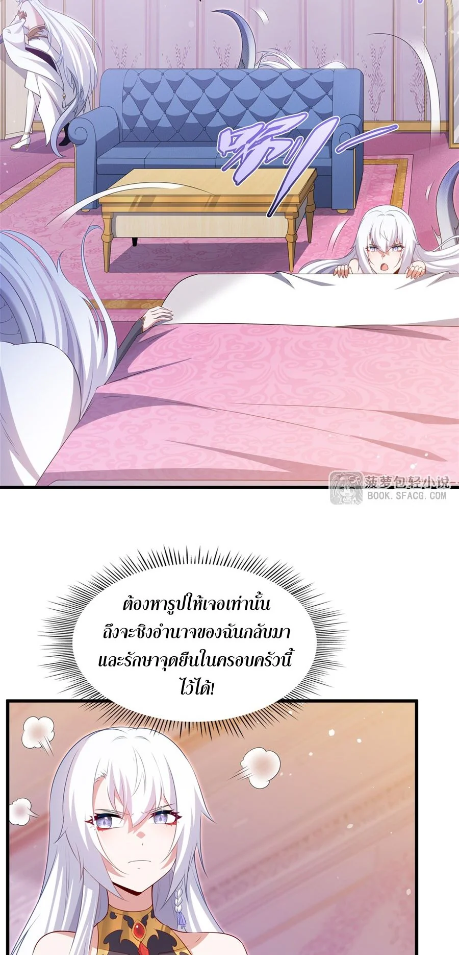 Malevolent Dragon! I Don’t Want to Have Any More Children With You ตอนที่ 65 27