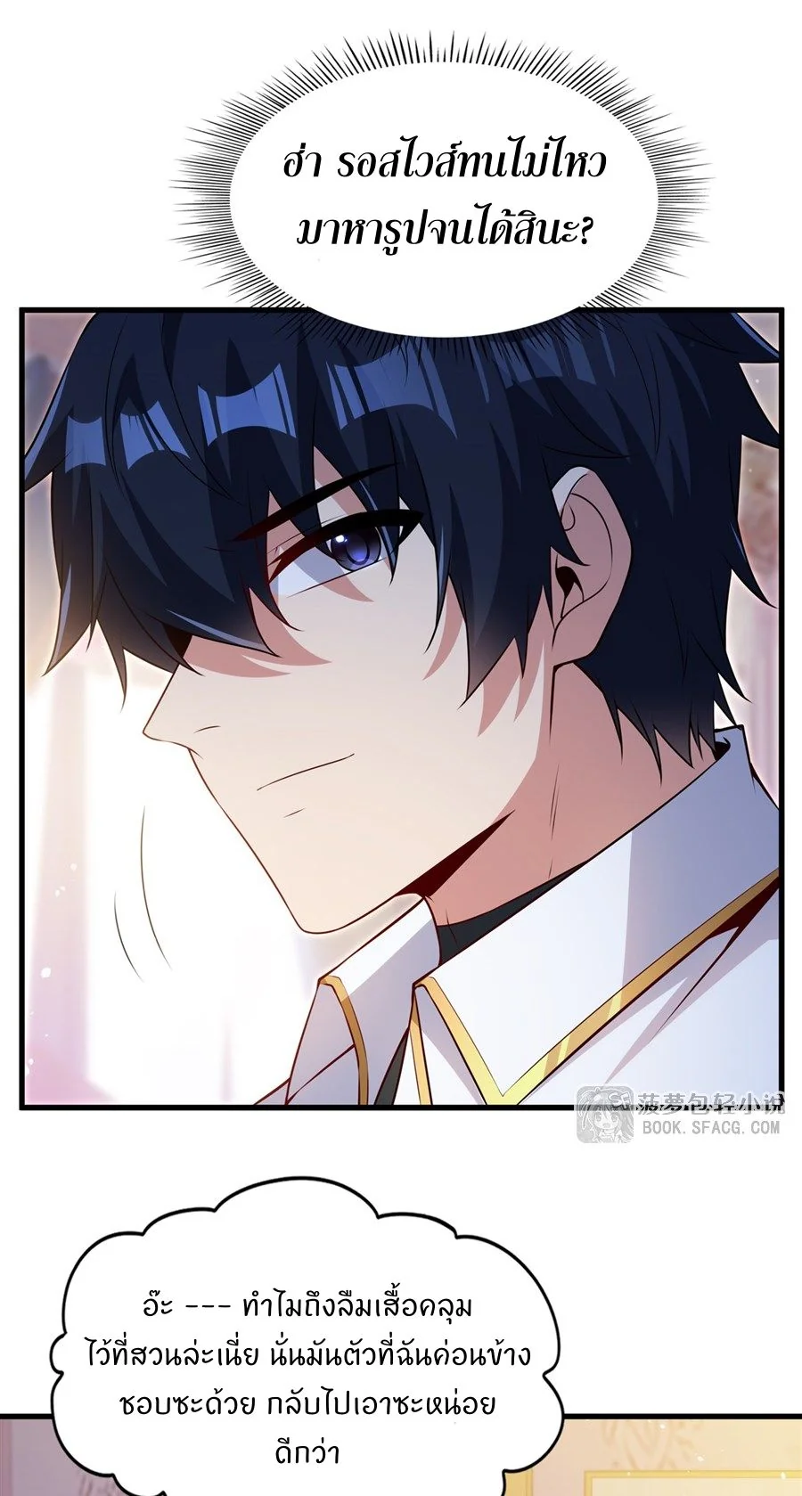 Malevolent Dragon! I Don’t Want to Have Any More Children With You ตอนที่ 65 34