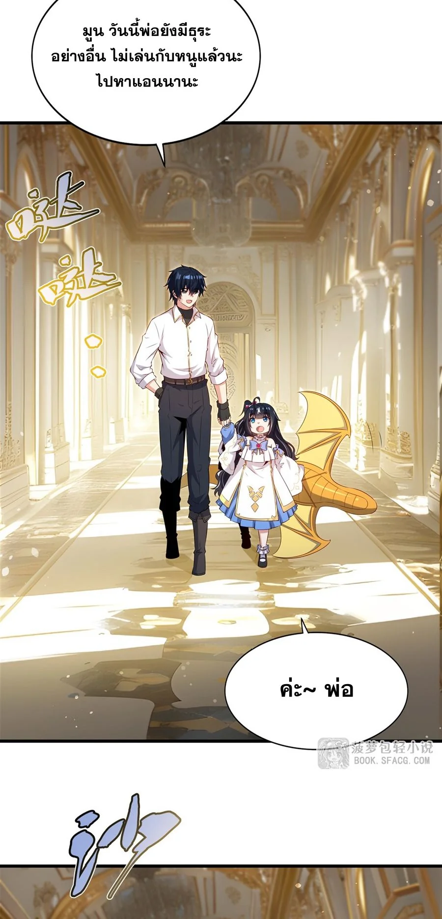 Malevolent Dragon! I Don’t Want to Have Any More Children With You ตอนที่ 65 30