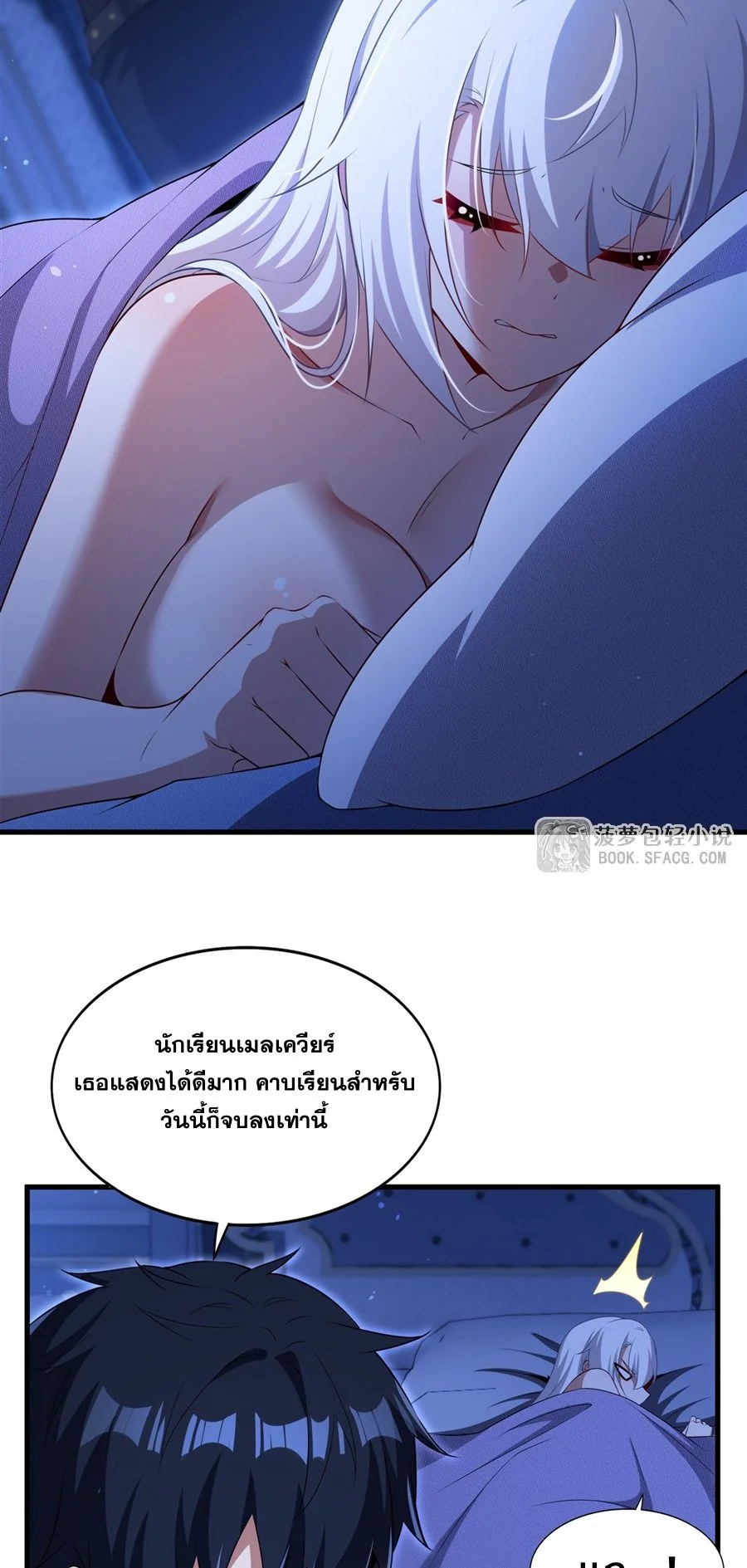 Malevolent Dragon! I Don’t Want to Have Any More Children With You ตอนที่ 65 23