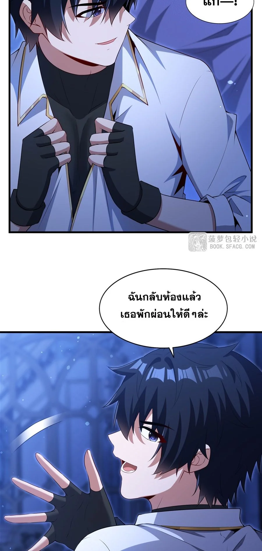 Malevolent Dragon! I Don’t Want to Have Any More Children With You ตอนที่ 65 24