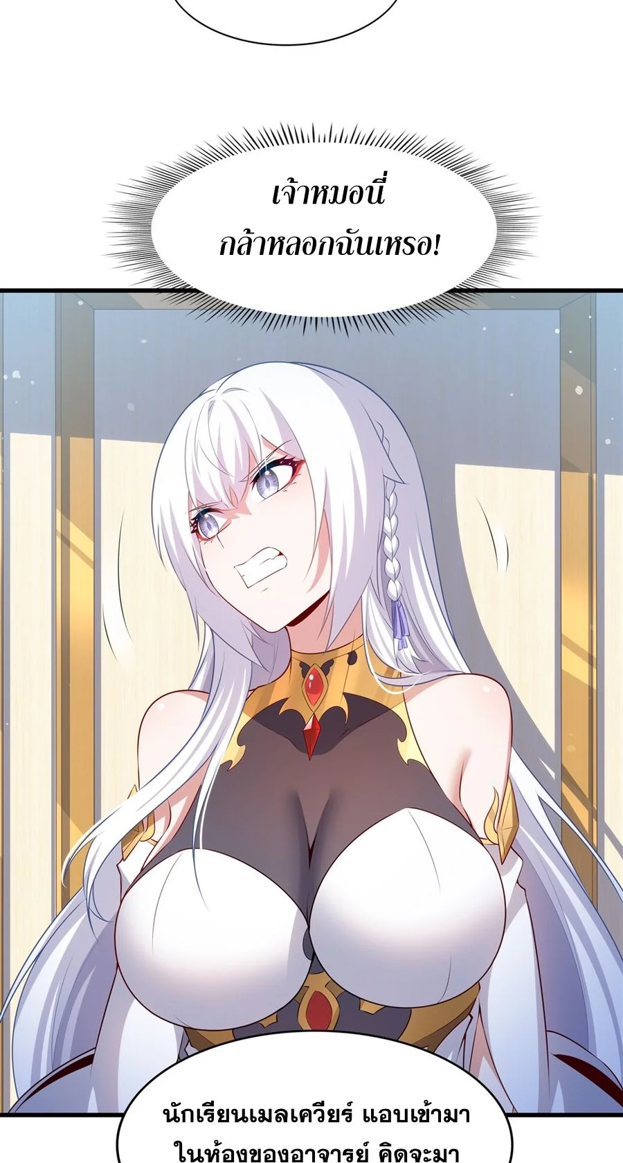 Malevolent Dragon! I Don’t Want to Have Any More Children With You ตอนที่ 65 39