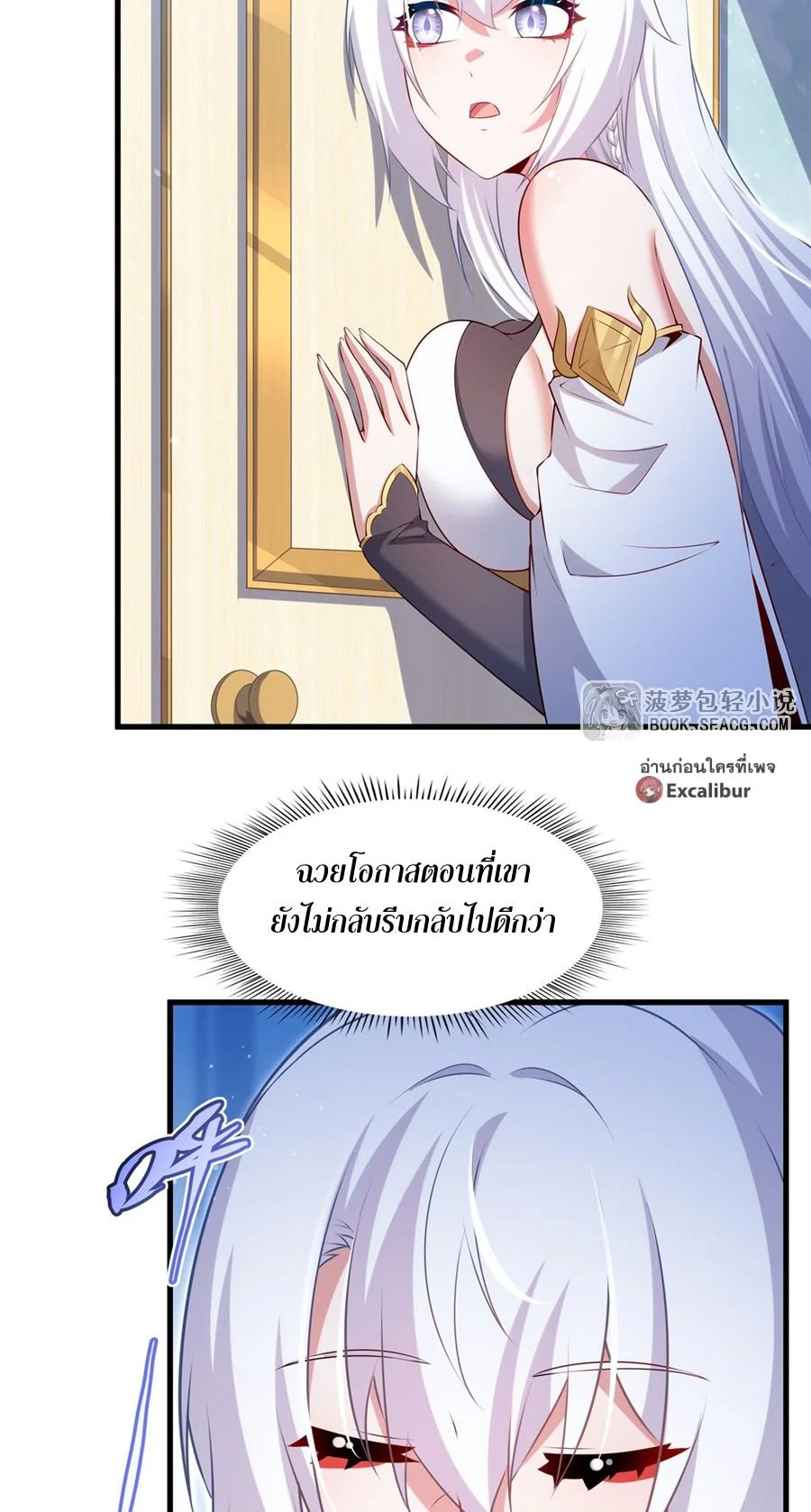 Malevolent Dragon! I Don’t Want to Have Any More Children With You ตอนที่ 65 36