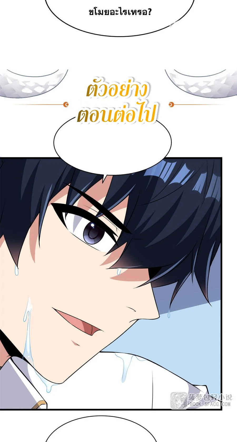 Malevolent Dragon! I Don’t Want to Have Any More Children With You ตอนที่ 65 40