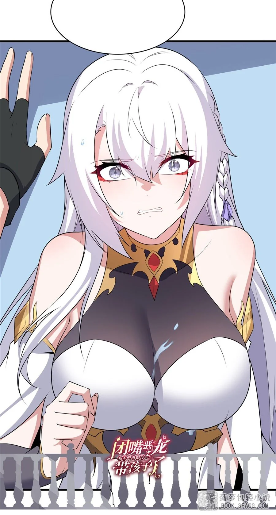 Malevolent Dragon! I Don’t Want to Have Any More Children With You ตอนที่ 65 41