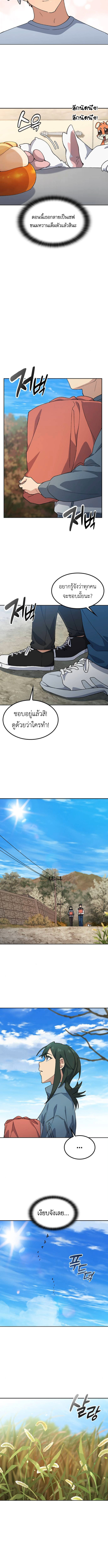 Healing Life Through Camping In Another World ตอนที่ 80 4