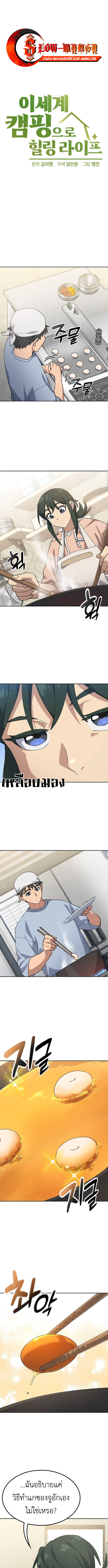 Healing Life Through Camping In Another World ตอนที่ 80 1