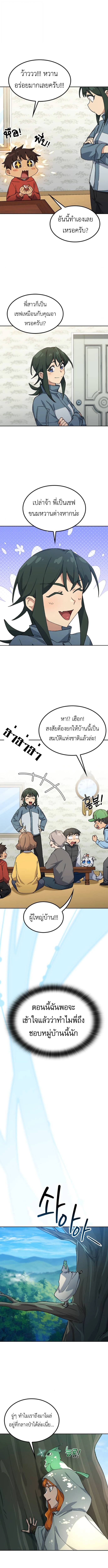 Healing Life Through Camping In Another World ตอนที่ 80 10