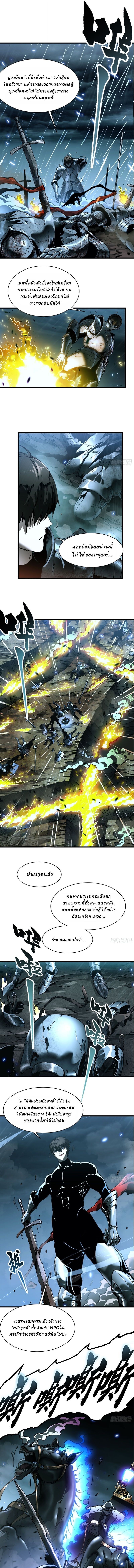 Martial Evolution: Start by Awakening the King of Monsters ตอนที่ 72 4