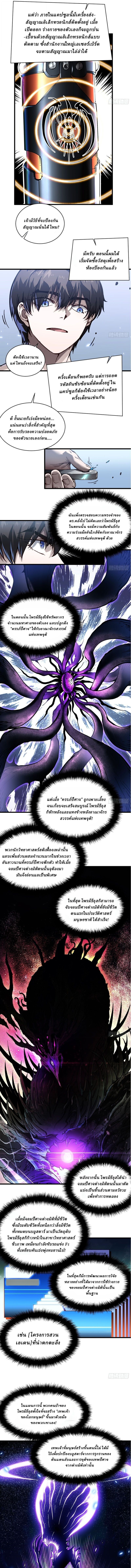 Martial Evolution: Start by Awakening the King of Monsters ตอนที่ 72 2