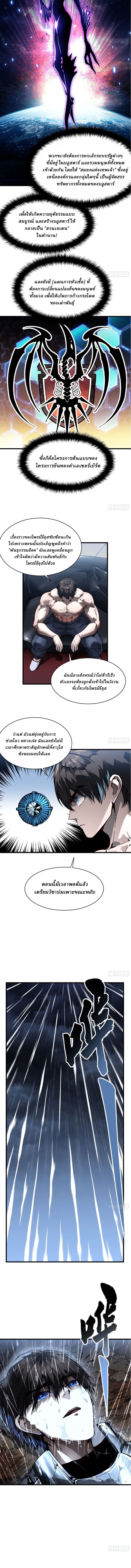 Martial Evolution: Start by Awakening the King of Monsters ตอนที่ 72 3