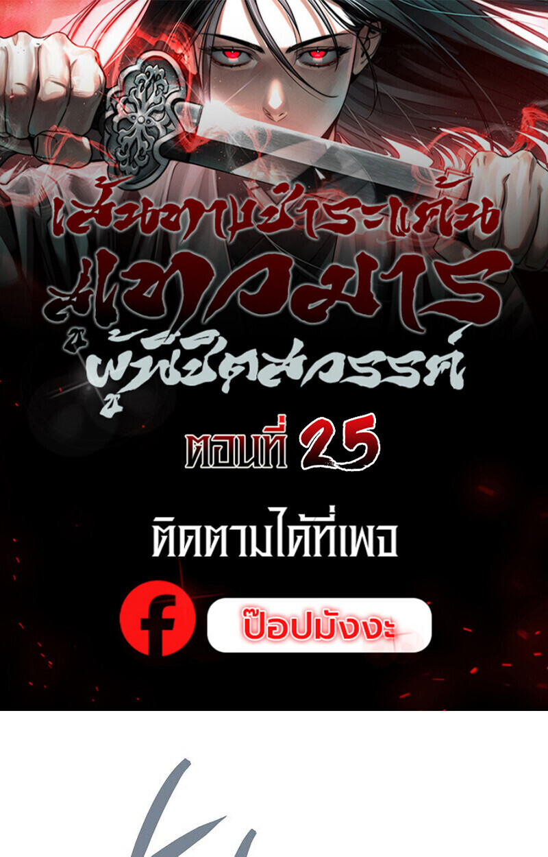 The Divine Demon’s Grand Ascension ตอนที่ 25 1