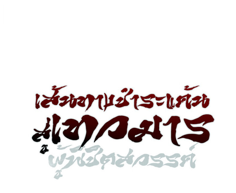 The Divine Demon’s Grand Ascension ตอนที่ 25 9