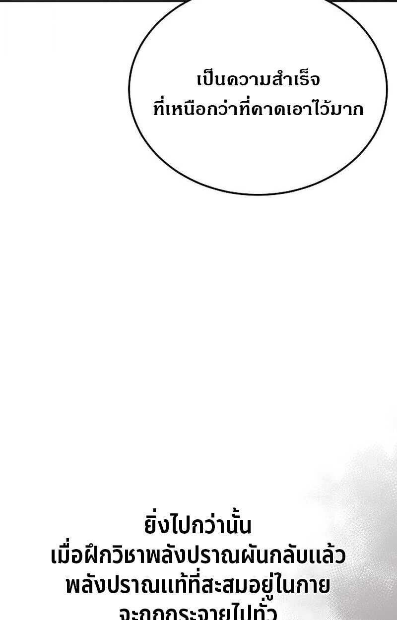 The Divine Demon’s Grand Ascension ตอนที่ 25 5