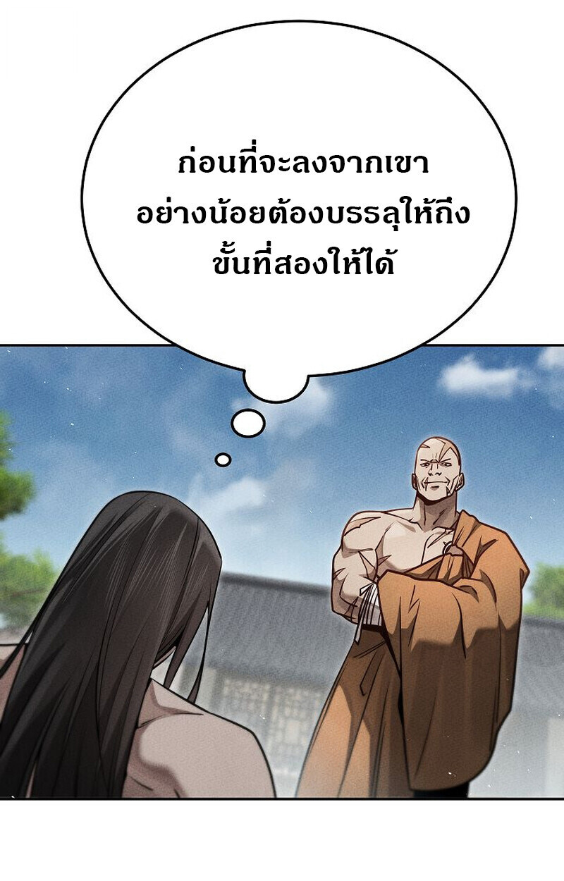 The Divine Demon’s Grand Ascension ตอนที่ 25 14