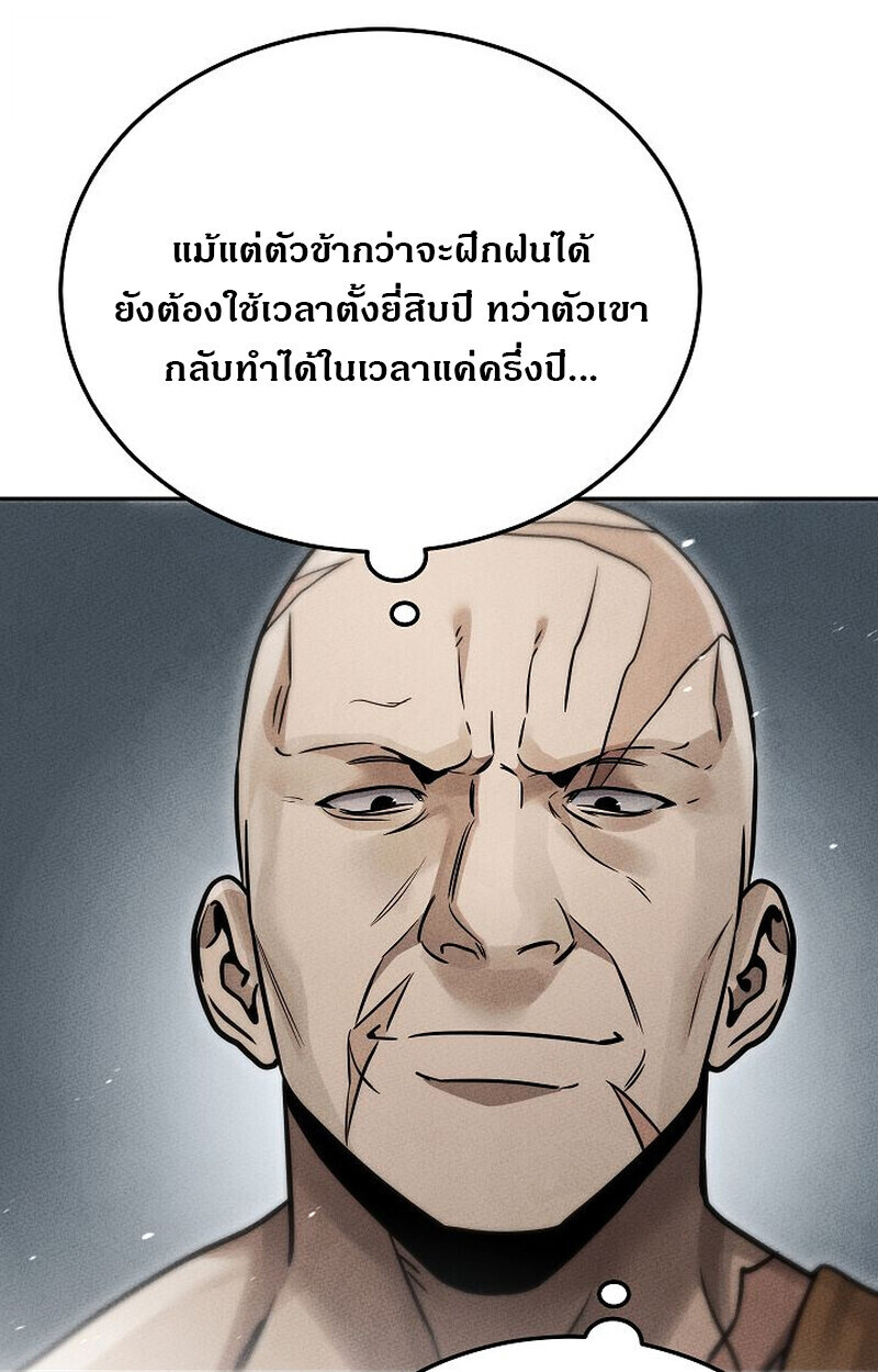 The Divine Demon’s Grand Ascension ตอนที่ 25 4
