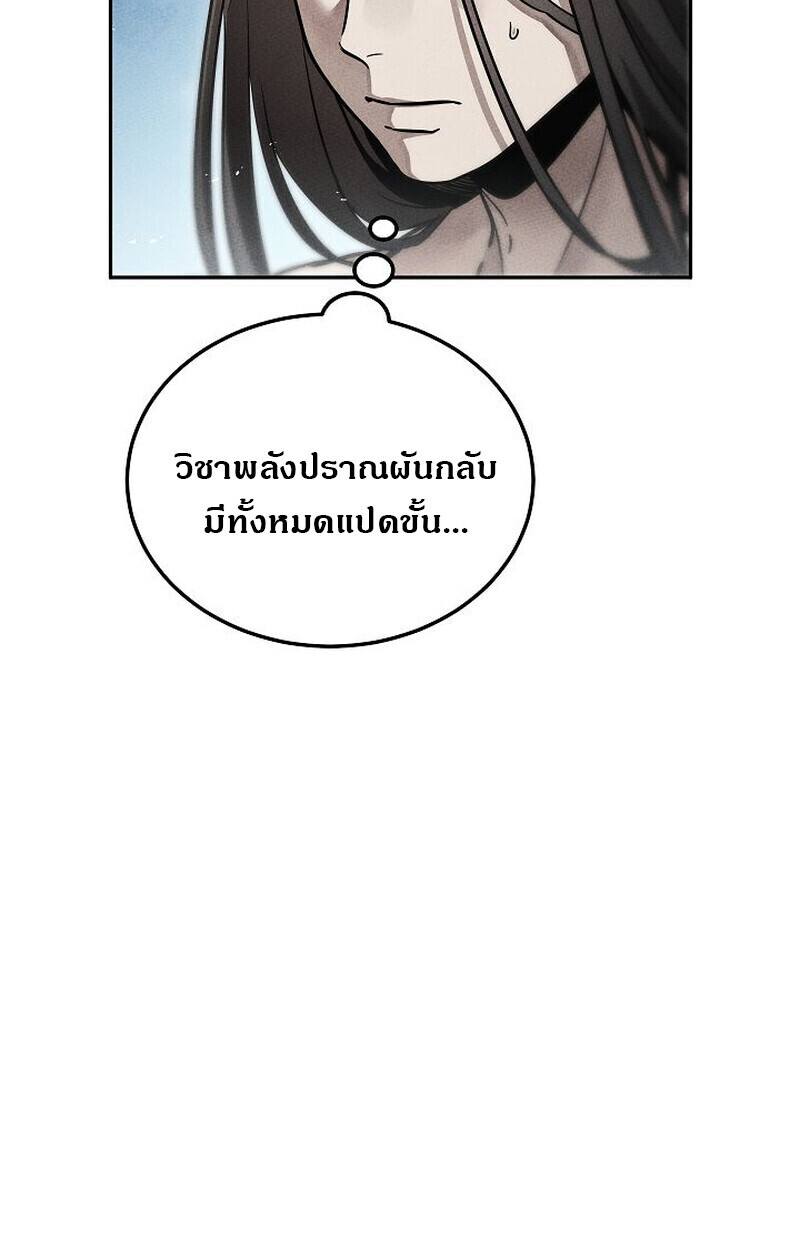 The Divine Demon’s Grand Ascension ตอนที่ 25 13