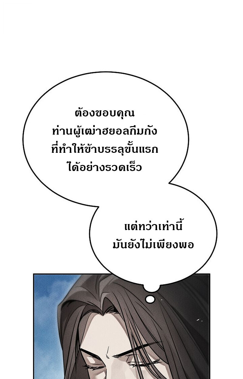 The Divine Demon’s Grand Ascension ตอนที่ 25 12