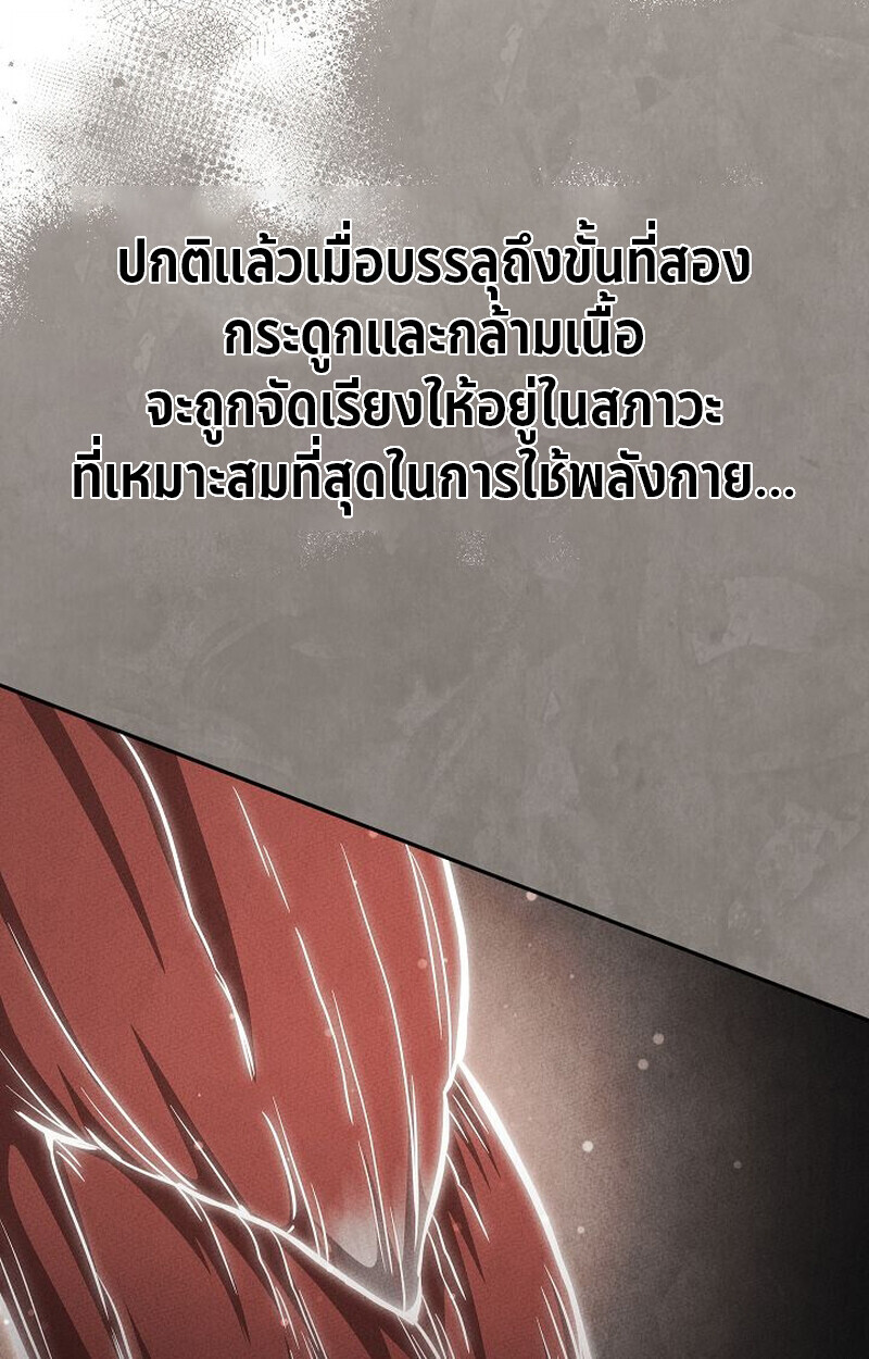 The Divine Demon’s Grand Ascension ตอนที่ 25 22