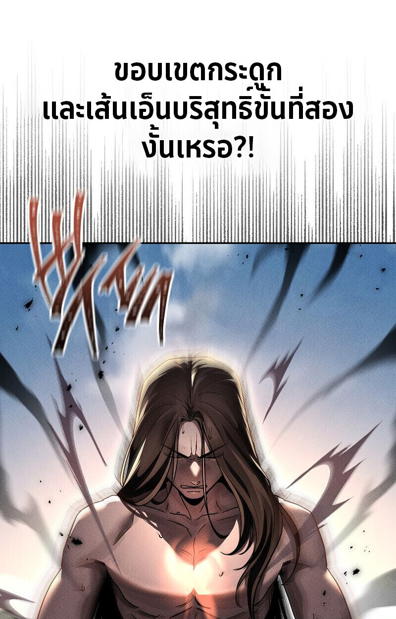 The Divine Demon’s Grand Ascension ตอนที่ 25 20