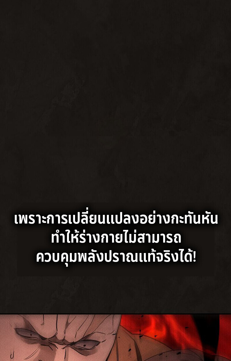 The Divine Demon’s Grand Ascension ตอนที่ 25 30