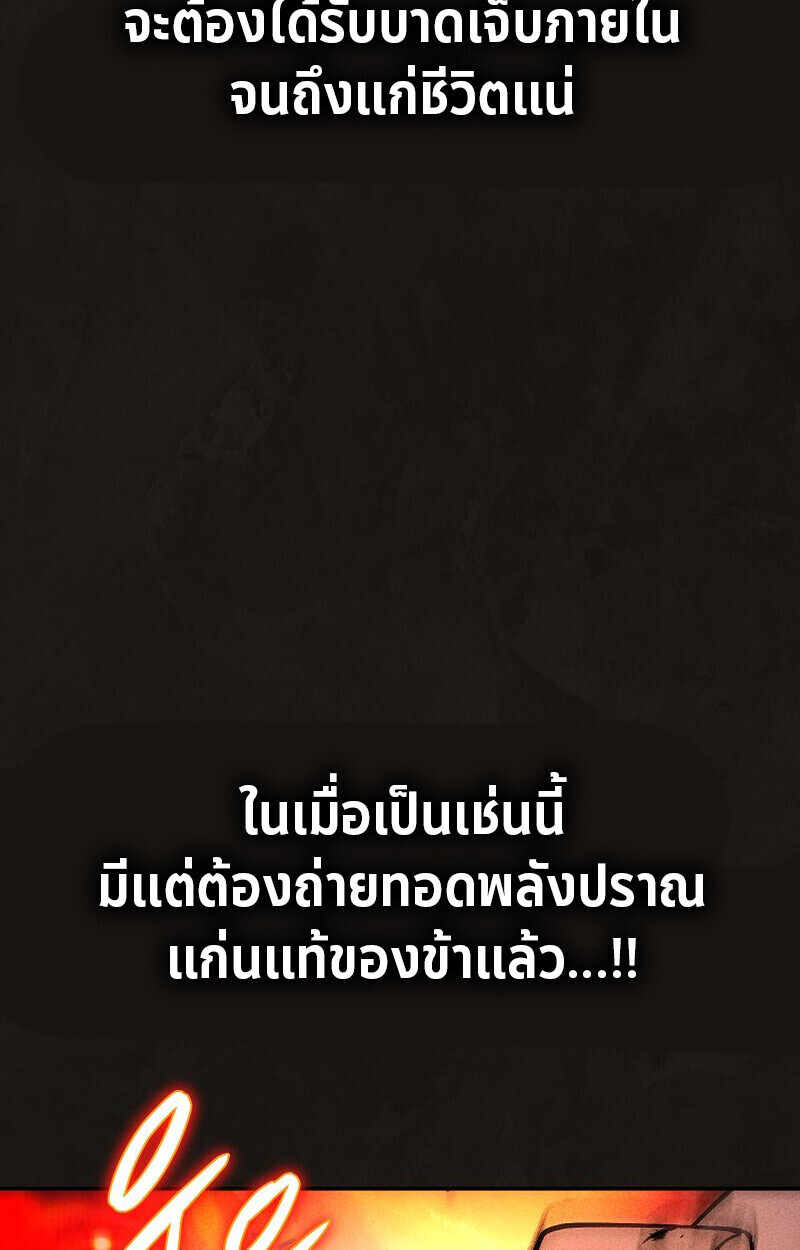 The Divine Demon’s Grand Ascension ตอนที่ 25 32