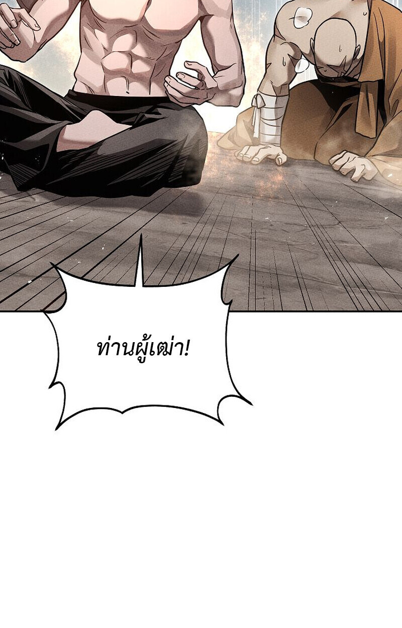 The Divine Demon’s Grand Ascension ตอนที่ 25 43