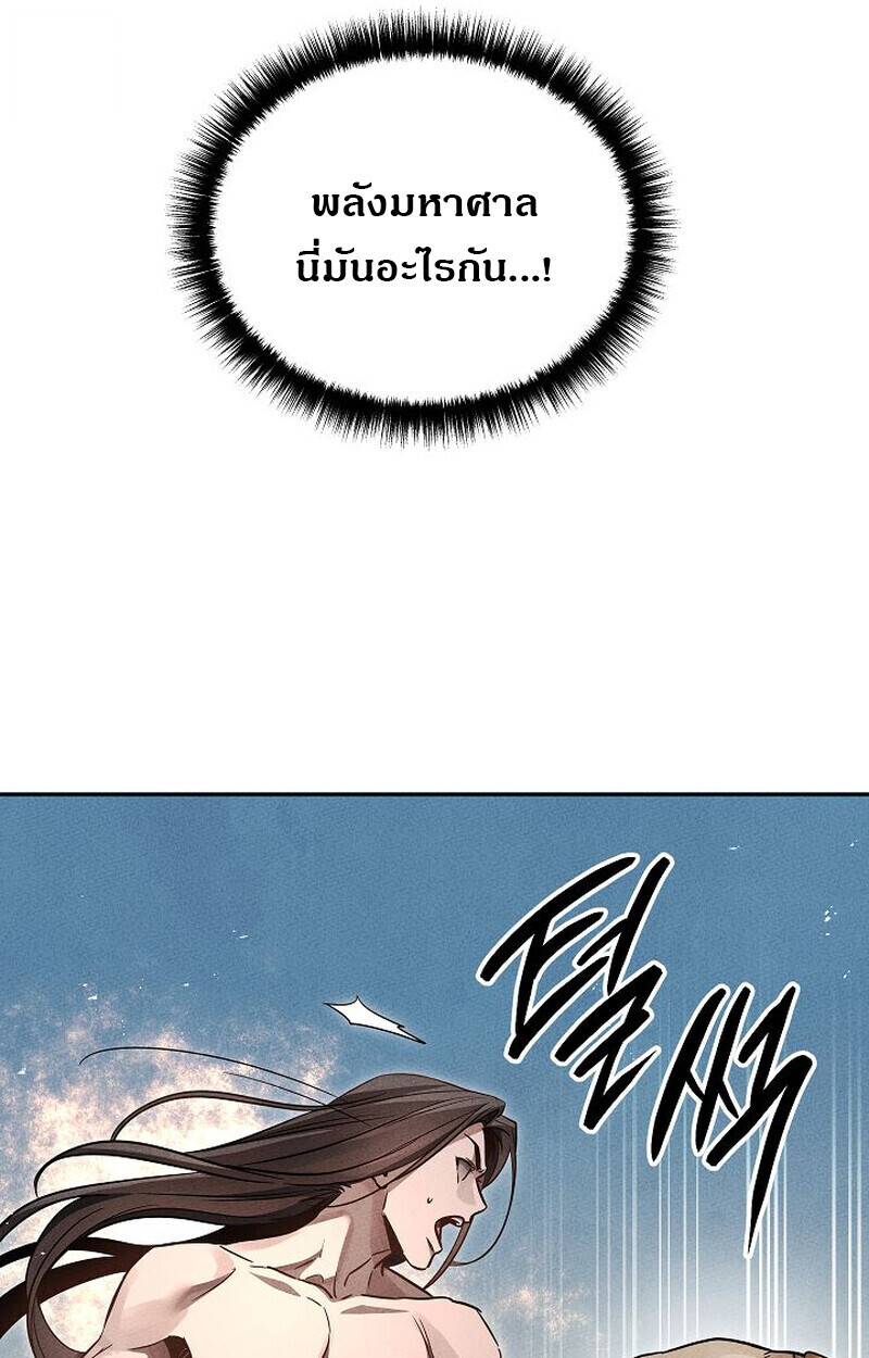 The Divine Demon’s Grand Ascension ตอนที่ 25 42
