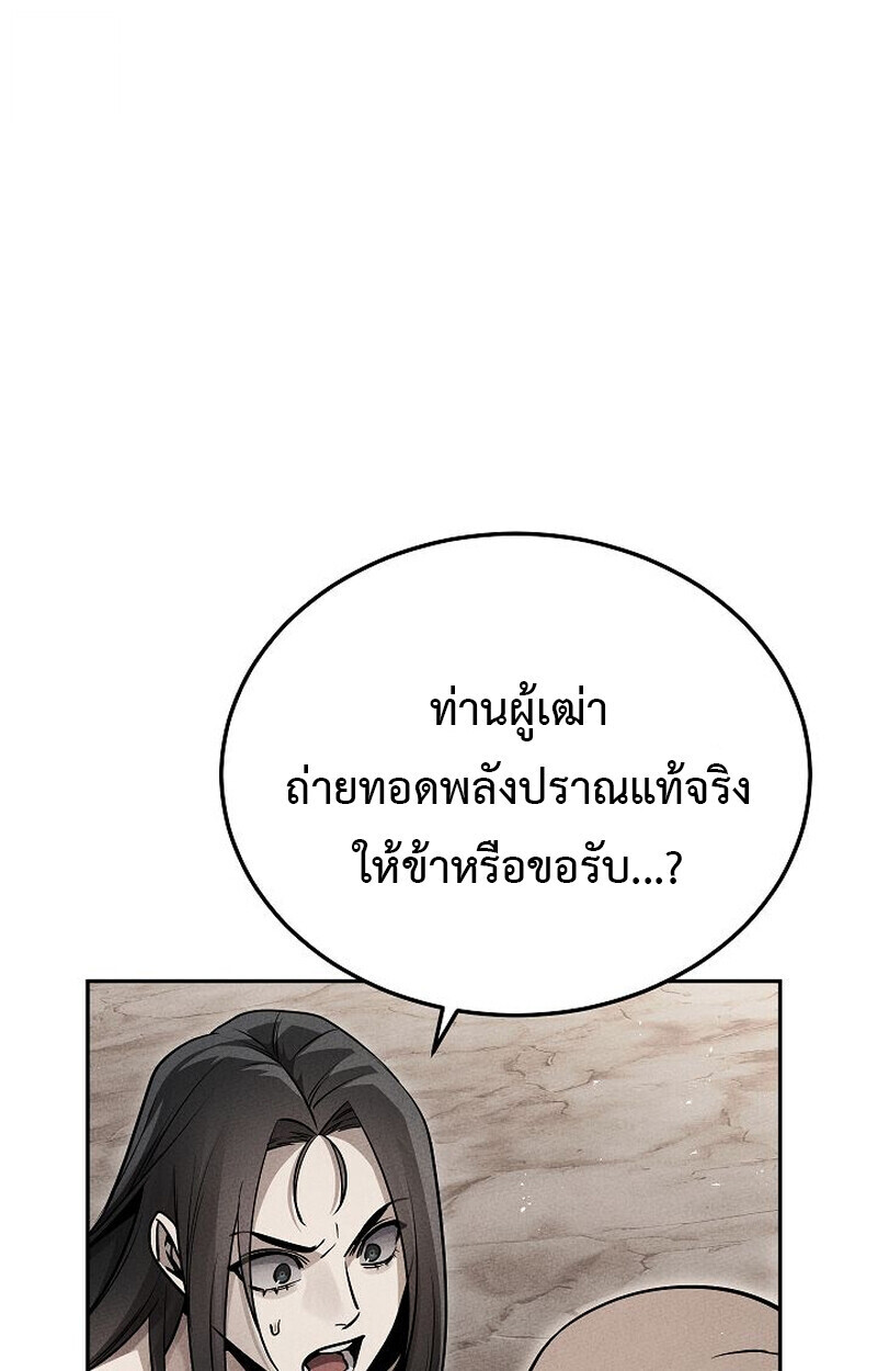 The Divine Demon’s Grand Ascension ตอนที่ 25 44