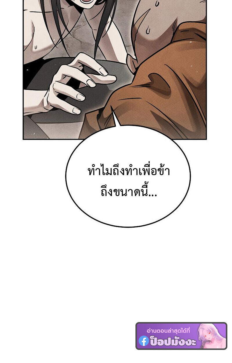 The Divine Demon’s Grand Ascension ตอนที่ 25 45