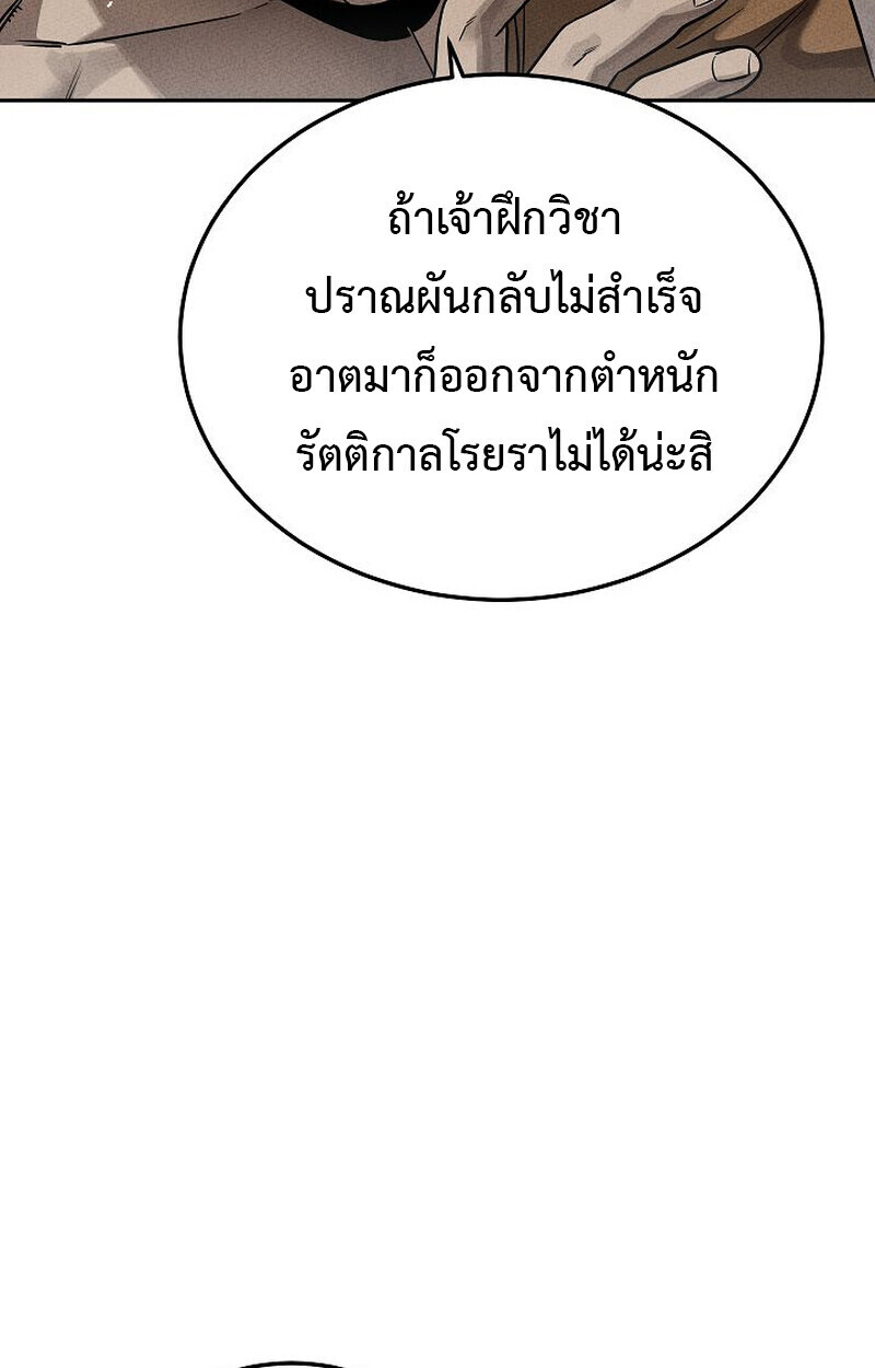 The Divine Demon’s Grand Ascension ตอนที่ 25 47