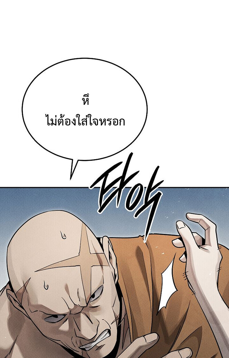 The Divine Demon’s Grand Ascension ตอนที่ 25 46