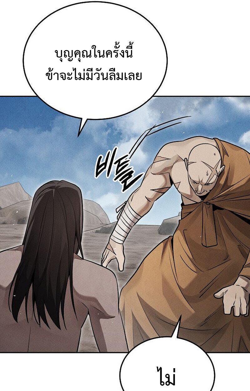 The Divine Demon’s Grand Ascension ตอนที่ 25 50
