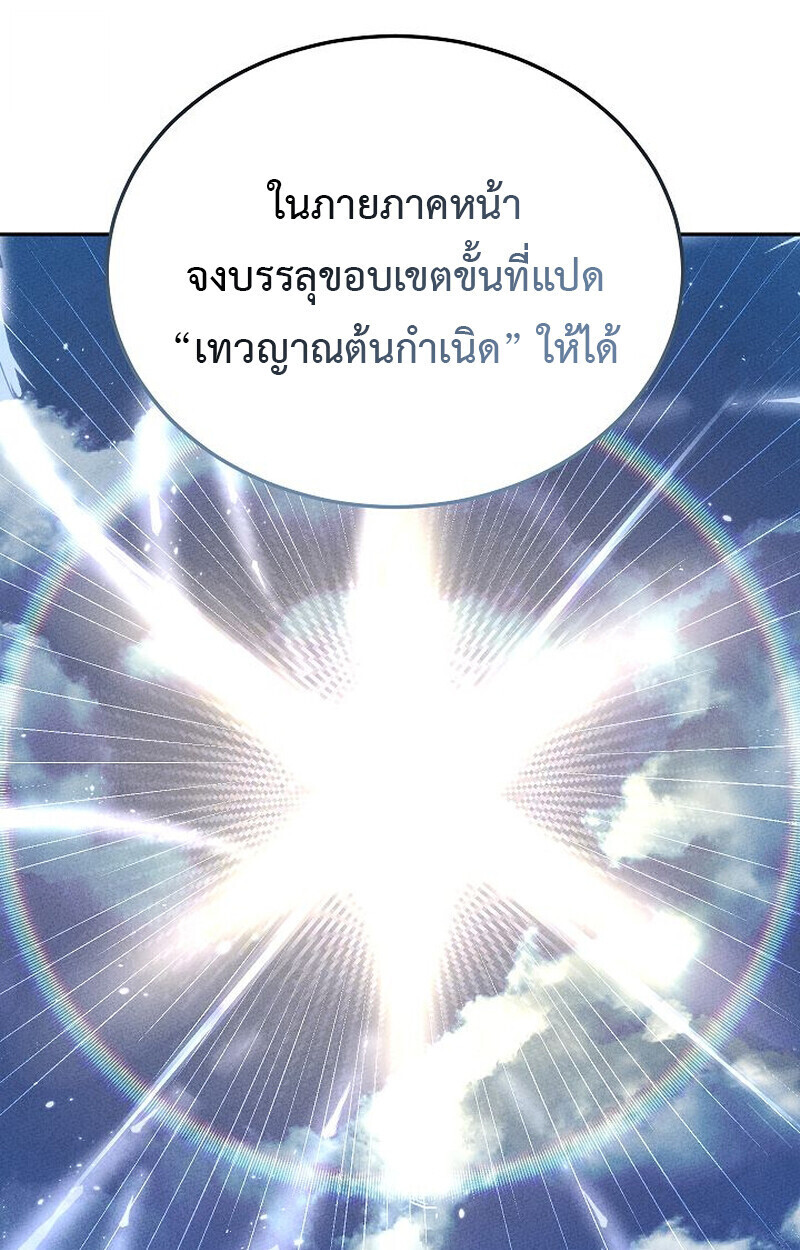 The Divine Demon’s Grand Ascension ตอนที่ 25 58