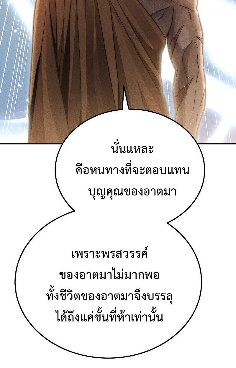 The Divine Demon’s Grand Ascension ตอนที่ 25 60