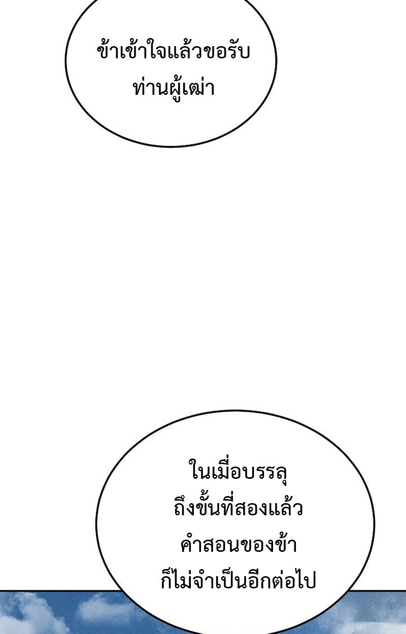The Divine Demon’s Grand Ascension ตอนที่ 25 63