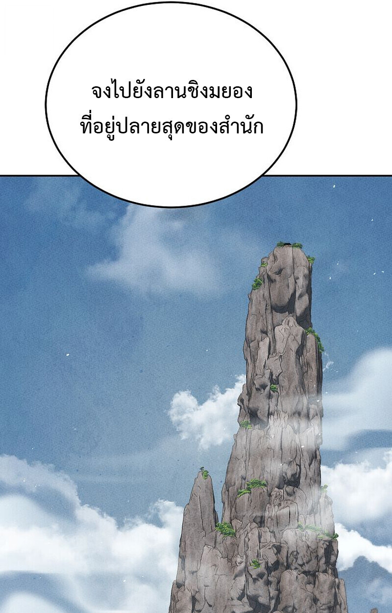 The Divine Demon’s Grand Ascension ตอนที่ 25 66