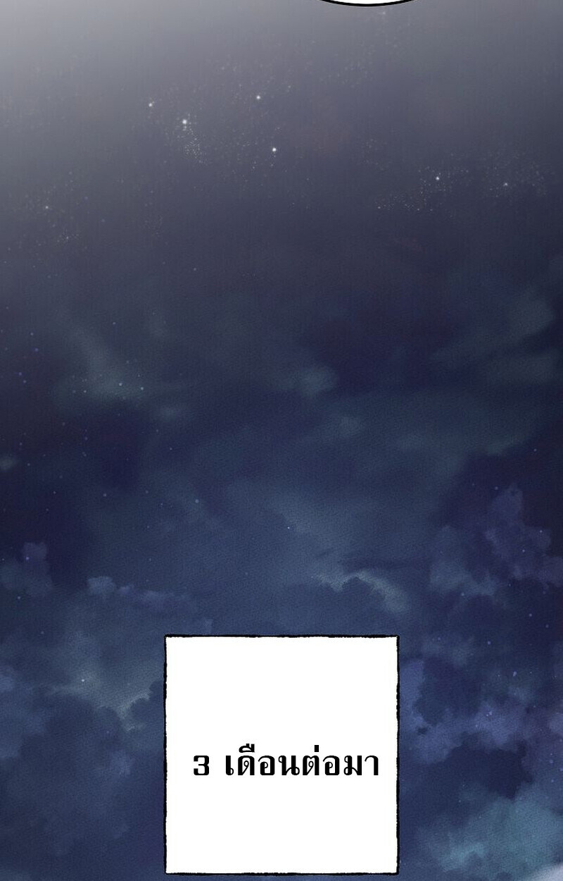 The Divine Demon’s Grand Ascension ตอนที่ 25 73